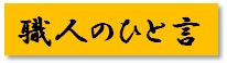 https://www.karimoku.co.jp/blog/repair/200610.jpg