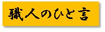 https://www.karimoku.co.jp/blog/repair/200908.jpg