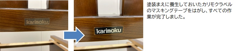 https://www.karimoku.co.jp/blog/repair/GF1-9.jpg