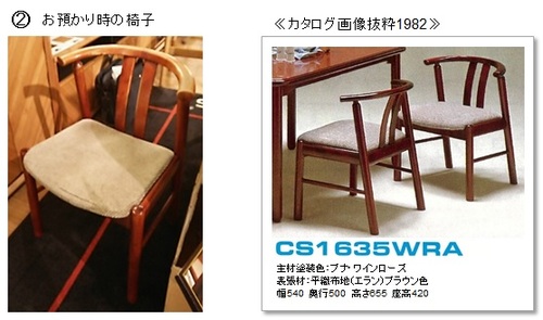 １９７０～８０年代の食堂椅子の修理です。 - カリモク家具「修理