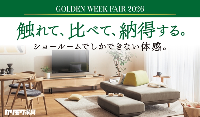 30分タイムセール2\8(土)21:45〜22:15タイムセールオールドカリモク 関西ショールーム｜イベント・新着情報｜カリモク家具 karimoku
