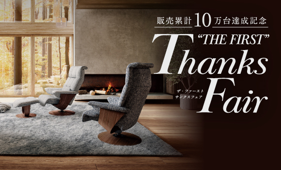 【美品】カリモク家具　ザ・ファースト 本社ショールーム｜イベント・新着情報｜カリモク家具 karimoku