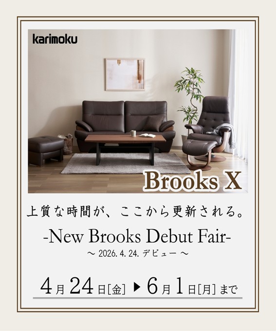 島忠 大田千鳥店｜イベント・新着情報｜カリモク家具 karimoku