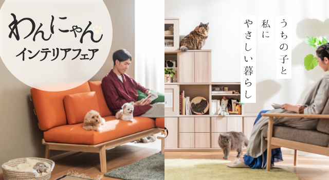 城山家具｜イベント・新着情報｜カリモク家具 karimoku