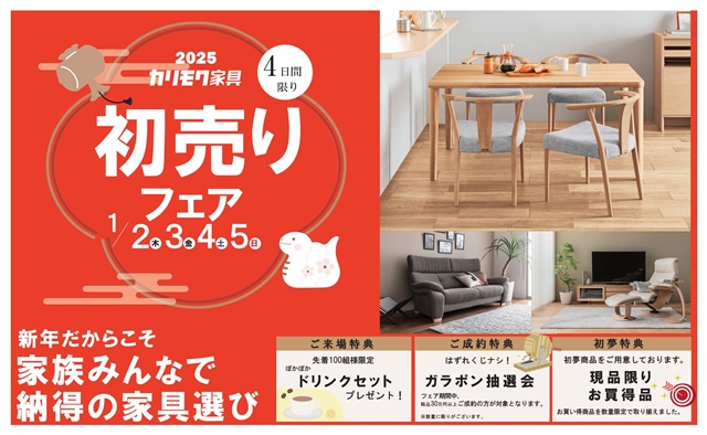 仙台ショールーム｜イベント・新着情報｜カリモク家具 karimoku