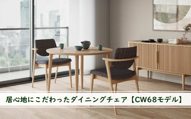 仙台ショールーム｜イベント・新着情報｜カリモク家具 karimoku
