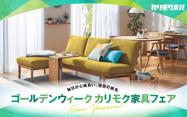 仙台ショールーム|イベント・新着情報|カリモク家具 karimoku 仙台ショールーム|イベント・新着情報|カリモク家具 karimoku