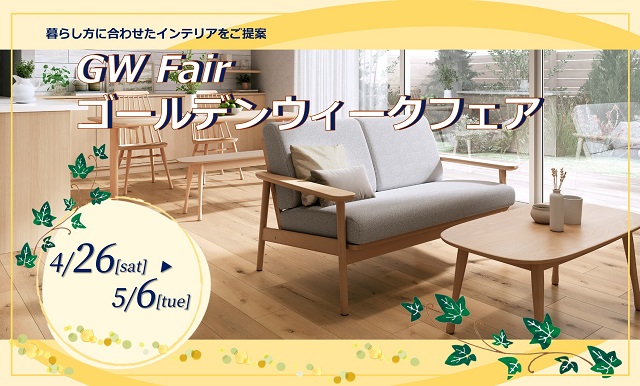 金沢ショールーム｜イベント・新着情報｜カリモク家具 karimoku