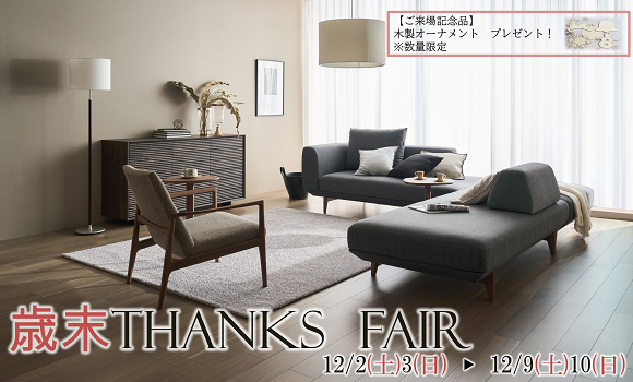 埼玉北ショールーム｜イベント・新着情報｜カリモク家具 karimoku