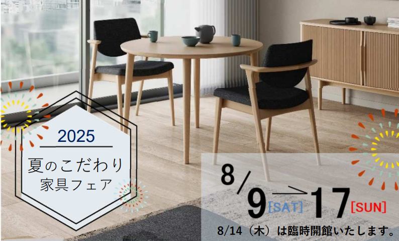埼玉北ショールーム｜イベント・新着情報｜カリモク家具 karimoku