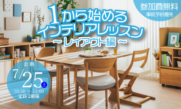 関東ショールーム イベント 新着情報 カリモク家具 Karimoku