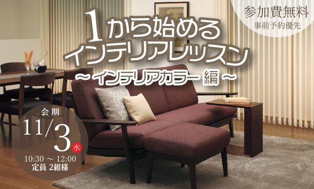関東ショールーム イベント 新着情報 カリモク家具 Karimoku