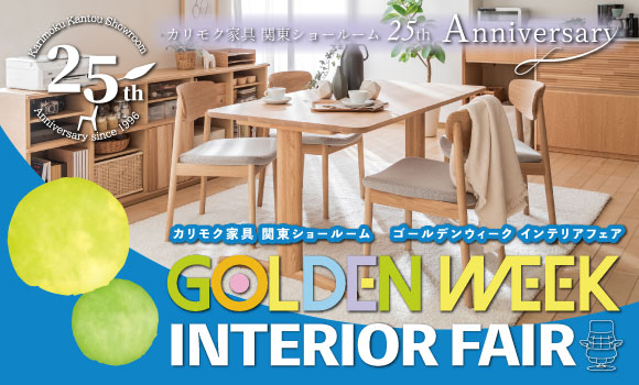関東ショールーム イベント 新着情報 カリモク家具 Karimoku