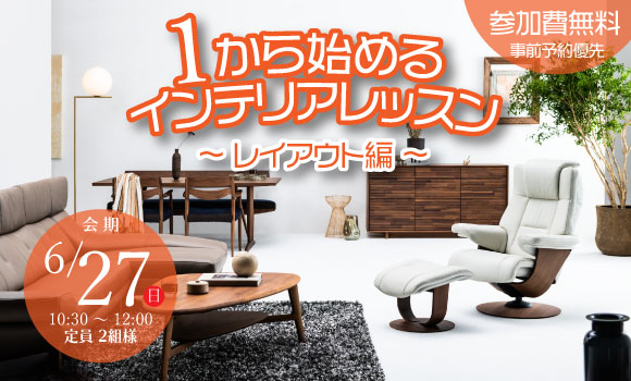 関東ショールーム イベント 新着情報 カリモク家具 Karimoku