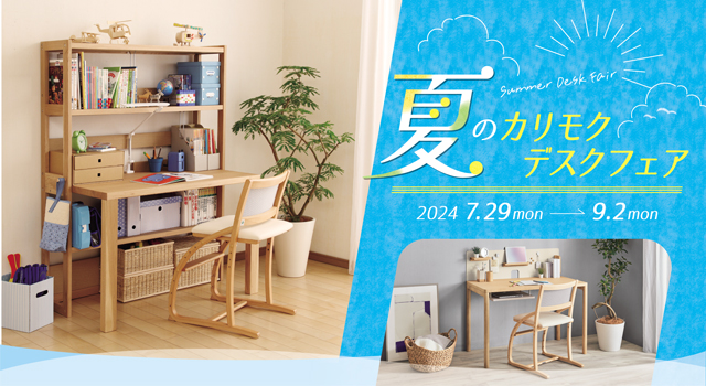 株）かねたや家具店 柏本店｜イベント・新着情報｜カリモク家具 karimoku