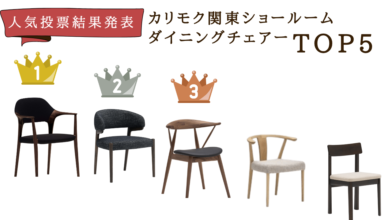 関東ショールーム｜イベント・新着情報｜カリモク家具 karimoku