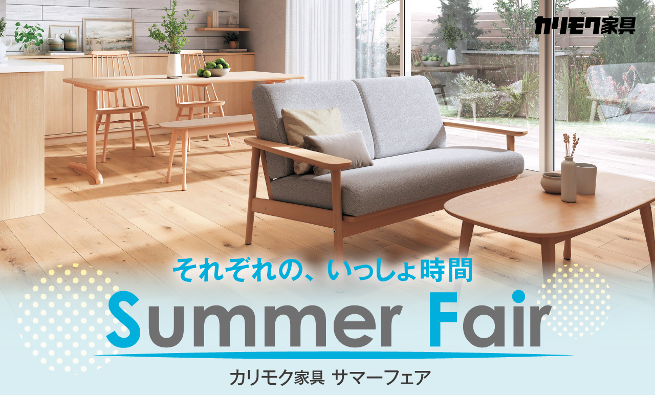 関東ショールーム｜イベント・新着情報｜カリモク家具 karimoku