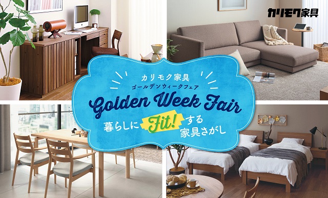関東ショールーム｜イベント・新着情報｜カリモク家具 karimoku