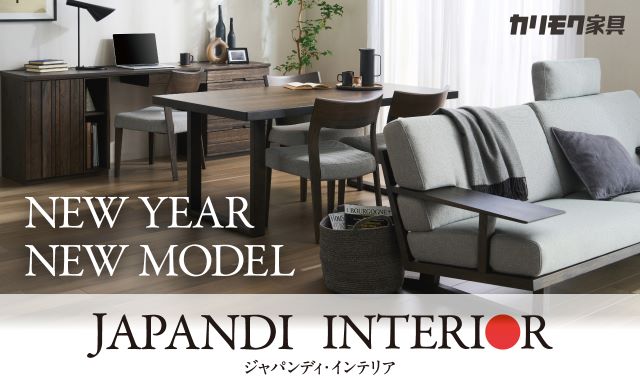 多摩ショールーム｜イベント・新着情報｜カリモク家具 karimoku