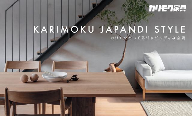 多摩ショールーム｜イベント・新着情報｜カリモク家具 karimoku