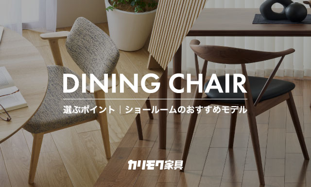 お台場ショールーム｜イベント・新着情報｜カリモク家具 karimoku