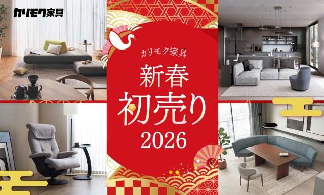 札幌ショールーム｜イベント・新着情報｜カリモク家具 karimoku