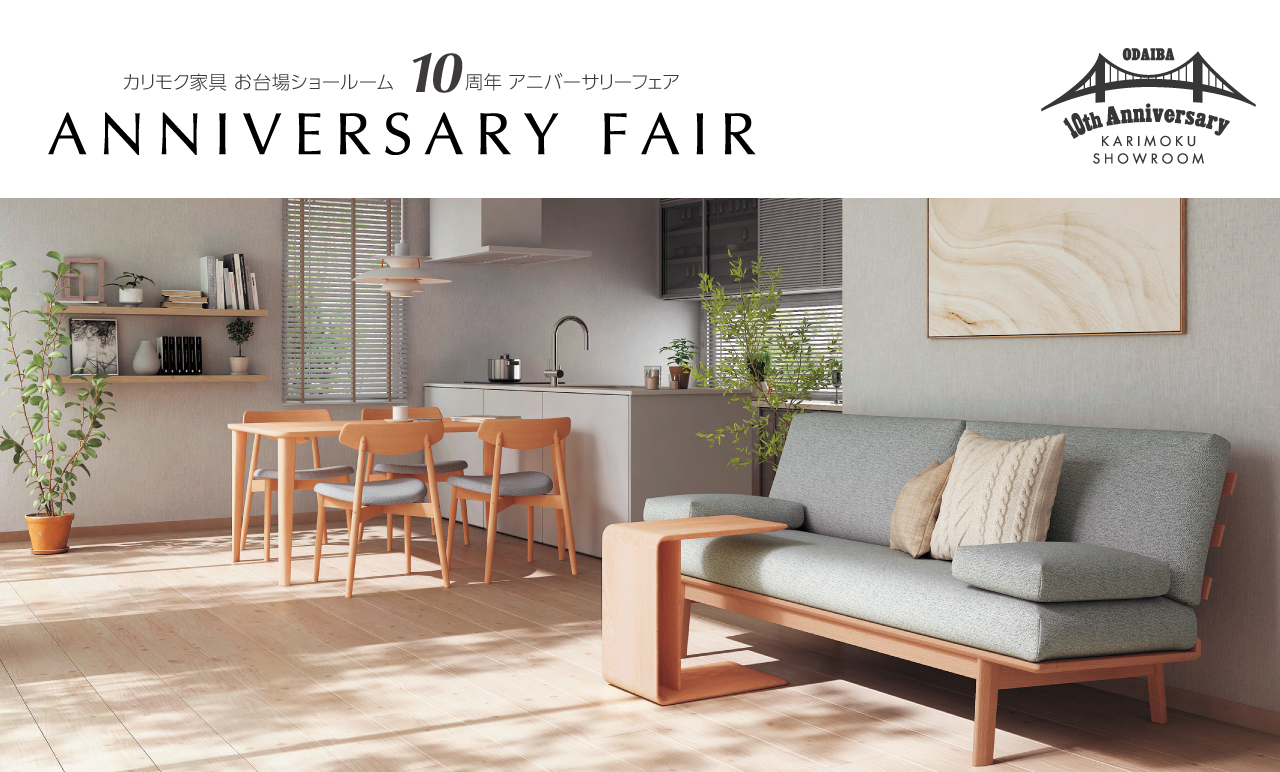 お台場ショールーム｜イベント・新着情報｜カリモク家具 karimoku