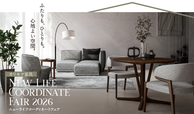 新横浜ショールーム｜イベント・新着情報｜カリモク家具 karimoku