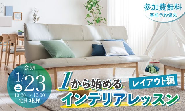 新横浜ショールーム イベント 新着情報 カリモク家具 Karimoku
