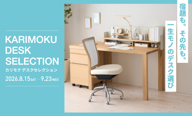 北九州ショールーム｜イベント・新着情報｜カリモク家具 karimoku