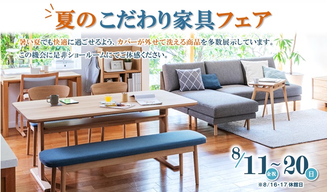 本社ショールーム｜イベント・新着情報｜カリモク家具 karimoku