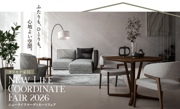 本社ショールーム｜イベント・新着情報｜カリモク家具 karimoku