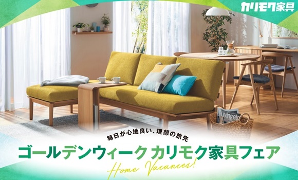 本社ショールーム｜イベント・新着情報｜カリモク家具 karimoku