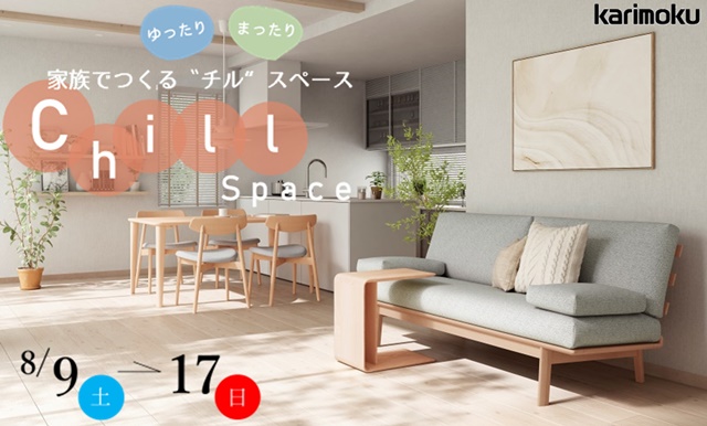 小牧ショールーム｜イベント・新着情報｜カリモク家具 karimoku