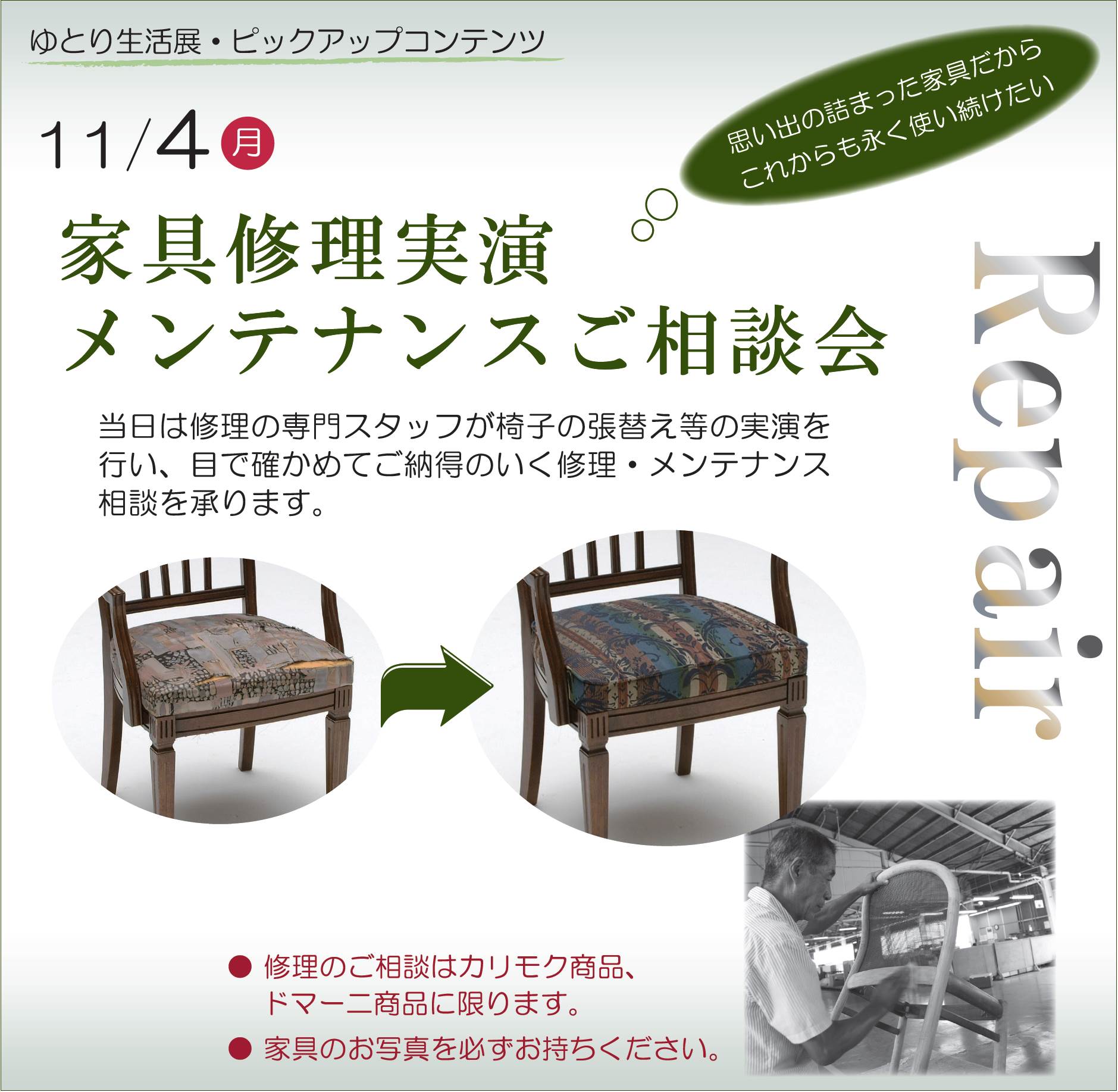 名古屋ショールーム イベント 新着情報 カリモク家具 Karimoku