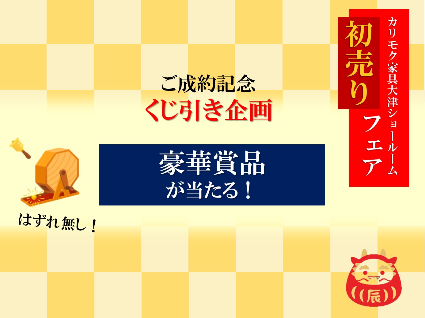 大津ショールーム｜イベント・新着情報｜カリモク家具 karimoku