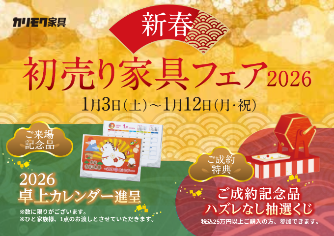 福岡ショールーム｜イベント・新着情報｜カリモク家具 karimoku
