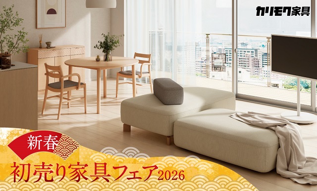 大津ショールーム｜イベント・新着情報｜カリモク家具 karimoku