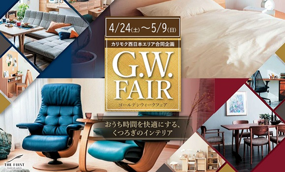 関西ショールーム｜イベント・新着情報｜カリモク家具 karimoku