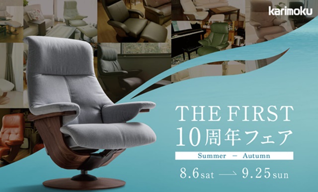 カリモク　家具　値下げ中 茨木アウトレット｜イベント・新着情報｜カリモク家具 karimoku