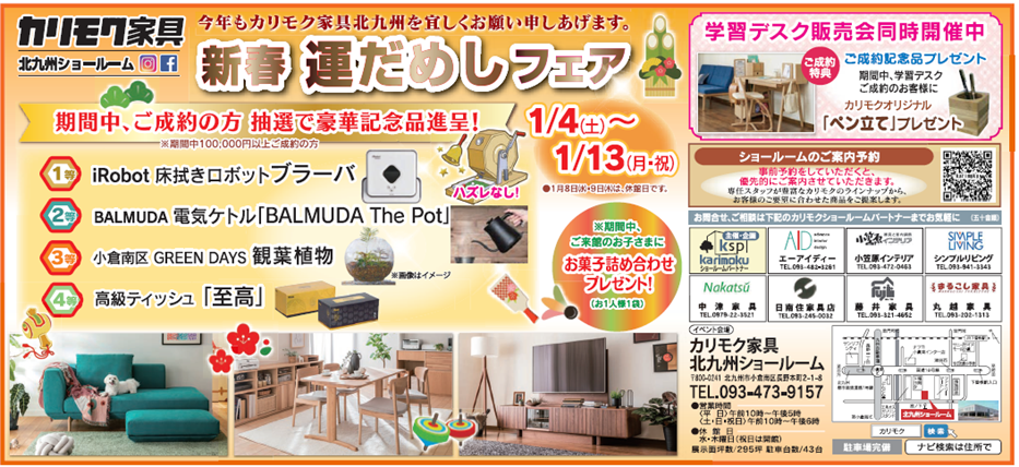 北九州ショールーム イベント 新着情報 カリモク家具 Karimoku
