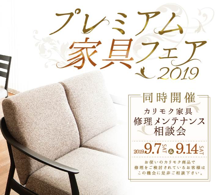 北九州ショールーム イベント 新着情報 カリモク家具 Karimoku