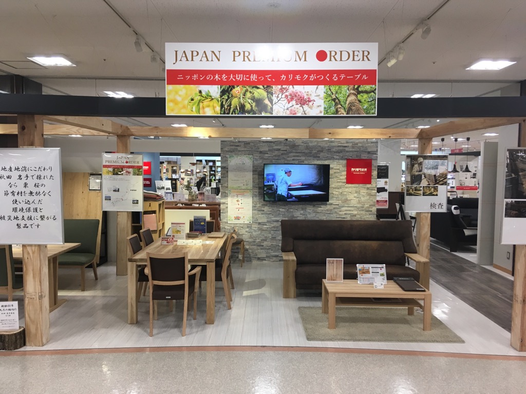 島忠ホームズ 葛西店 イベント 新着情報 カリモク家具 Karimoku