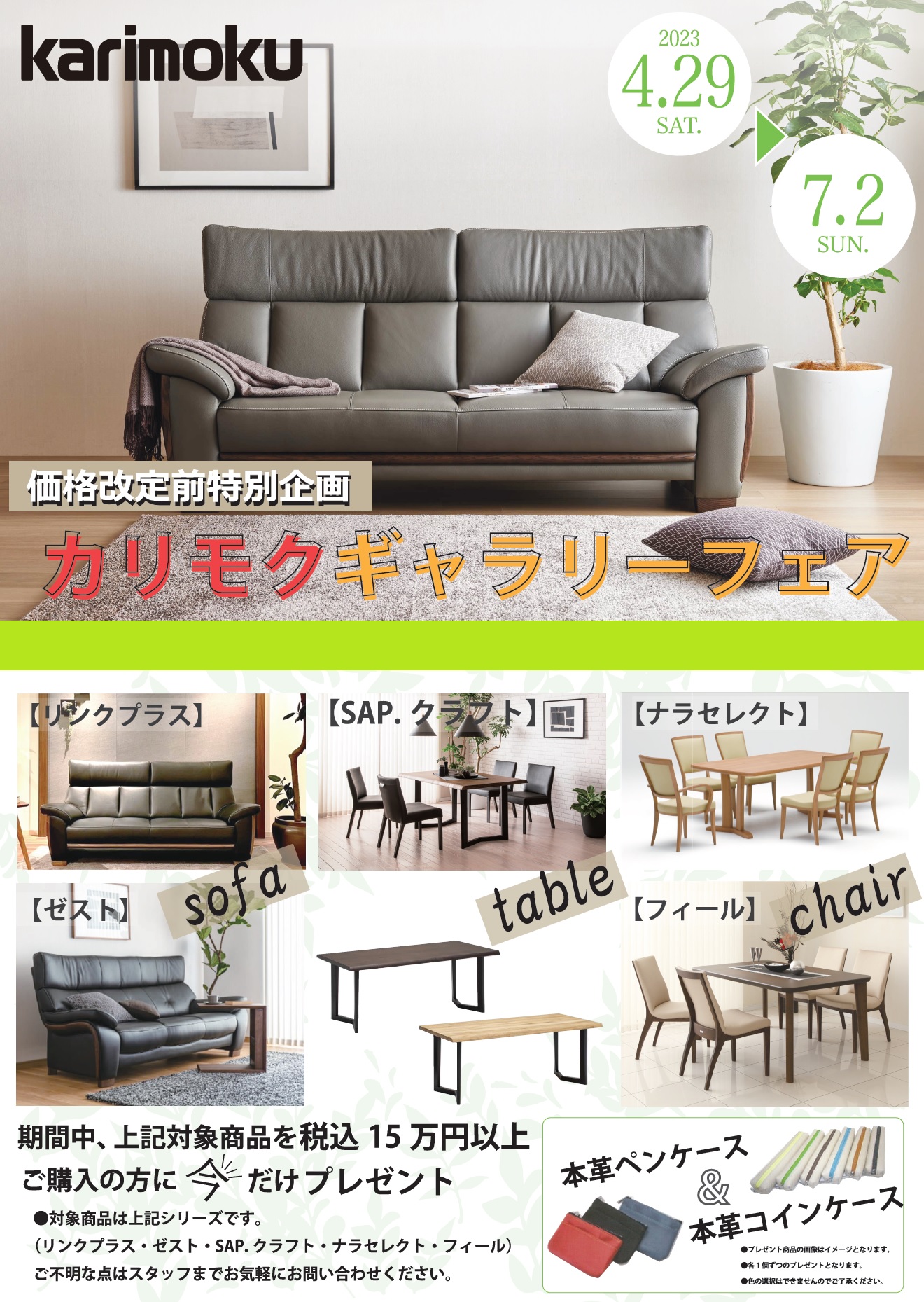 ルームズ大正堂 あざみ野店｜イベント・新着情報｜カリモク家具 karimoku