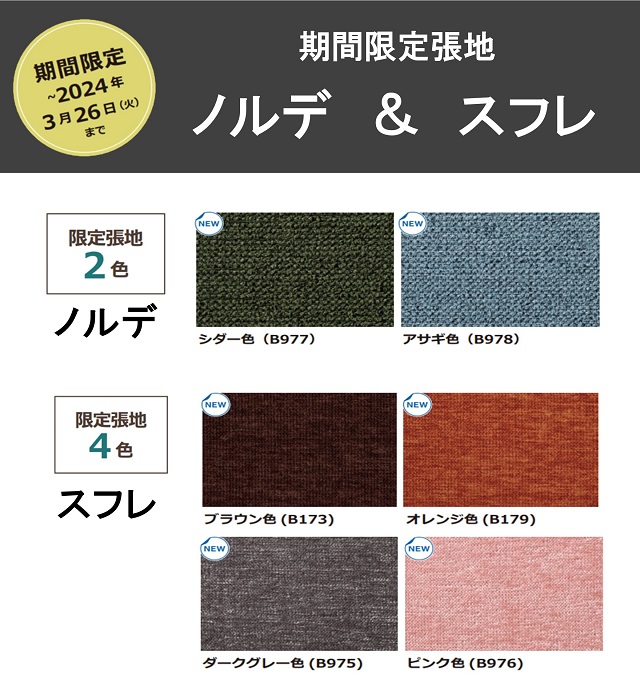 新潟ショールーム｜イベント・新着情報｜カリモク家具 karimoku