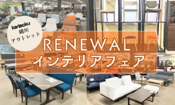 公式】カリモク家具緒川アウトレット｜愛知、三重、岐阜、名古屋近郊