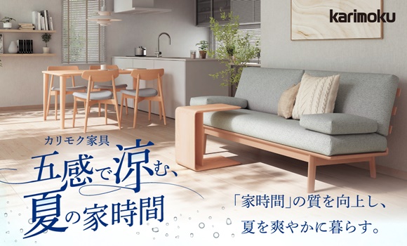 公式】カリモク家具宇都宮ショールーム｜埼玉、群馬、茨城、栃木近郊の