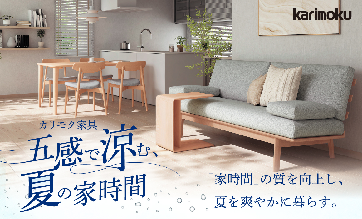 公式】カリモク家具仙台ショールーム｜東北地区、宮城近郊の家具