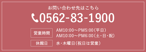 家具の電話相談 承ります 家具のこと、インテリアのこと、 お気軽にご相談ください。