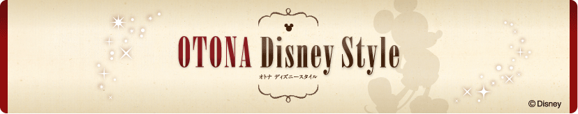 OTONA Disney Style オトナディズニースタイル